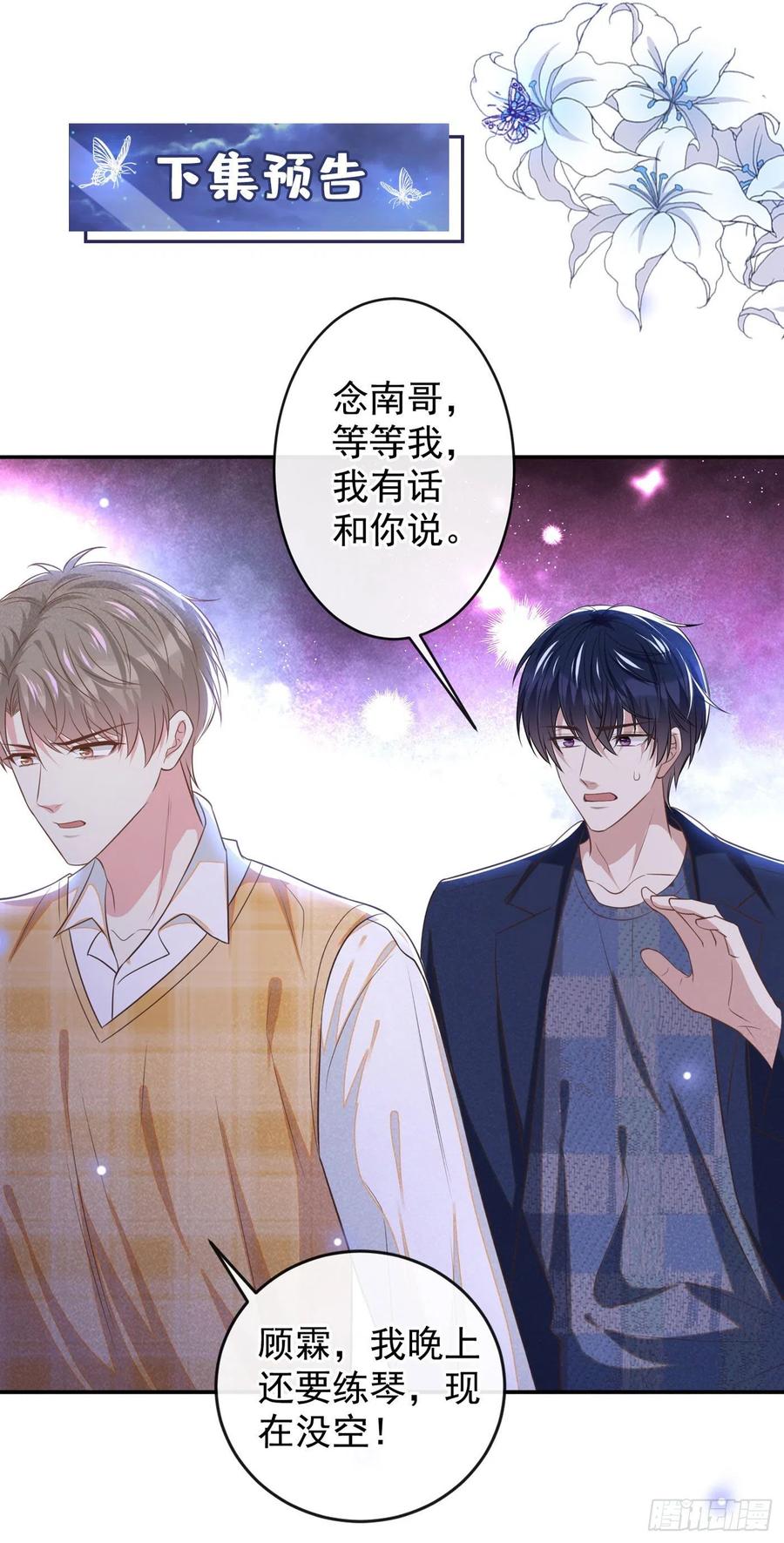他说我是黑莲花 第165话 骗我很好玩吗？ 第30页