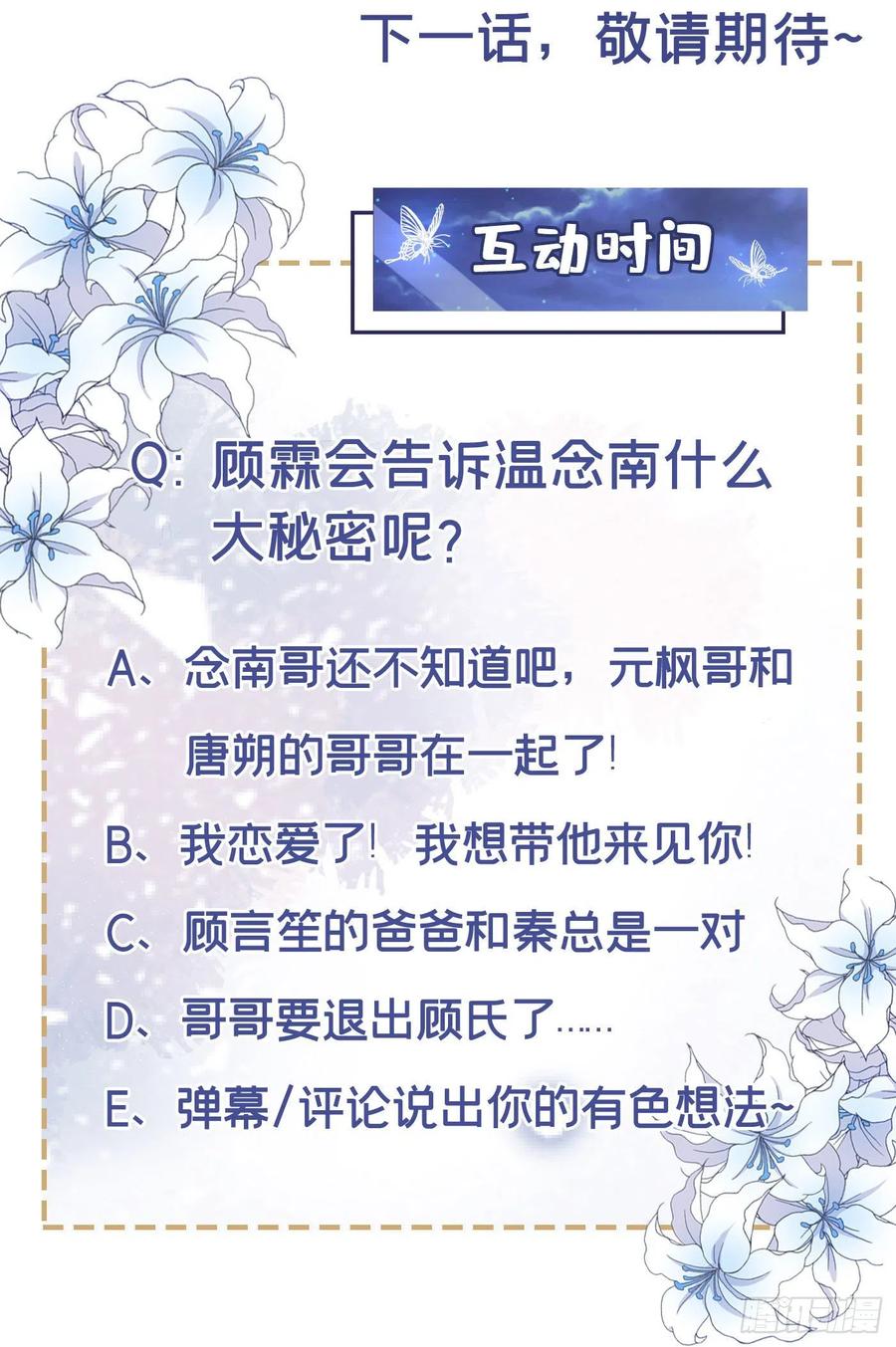 他说我是黑莲花 第165话 骗我很好玩吗？ 第32页