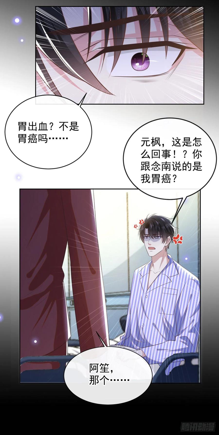 他说我是黑莲花 第165话 骗我很好玩吗？ 第14页