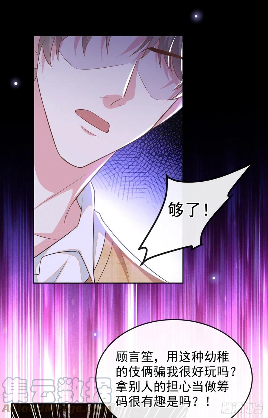 他说我是黑莲花 第165话 骗我很好玩吗？ 第15页