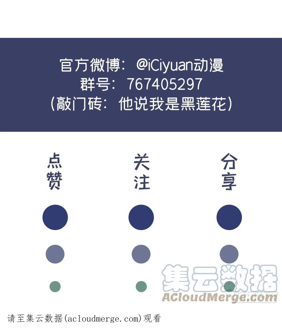 他说我是黑莲花 第165话 骗我很好玩吗？ 第33页