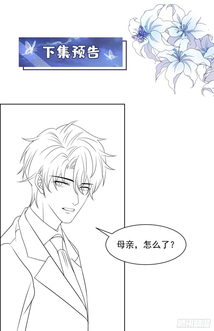 他说我是黑莲花 第166话 告诉你一个大秘密 第32页