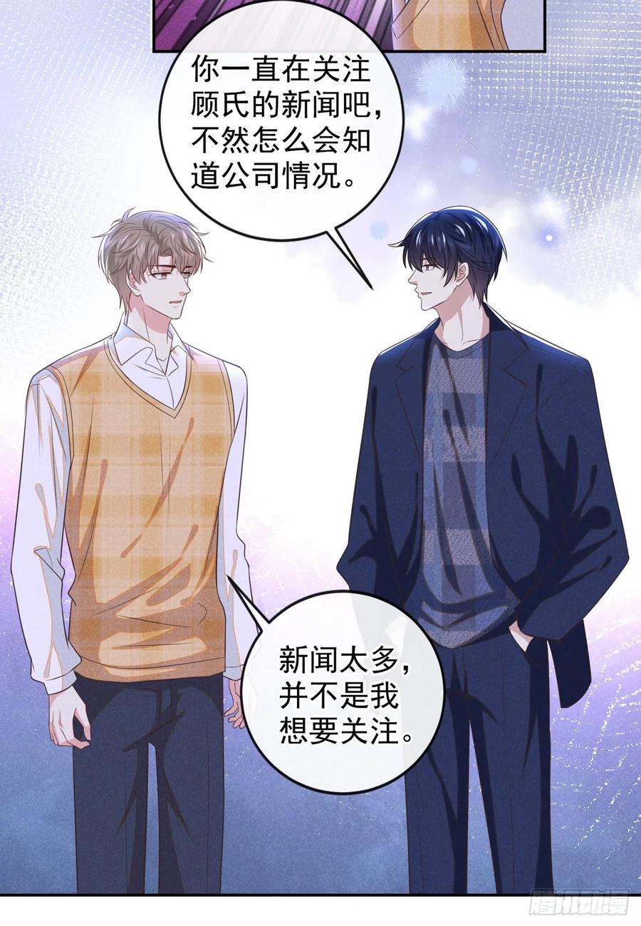 他说我是黑莲花 第166话 告诉你一个大秘密 第8页