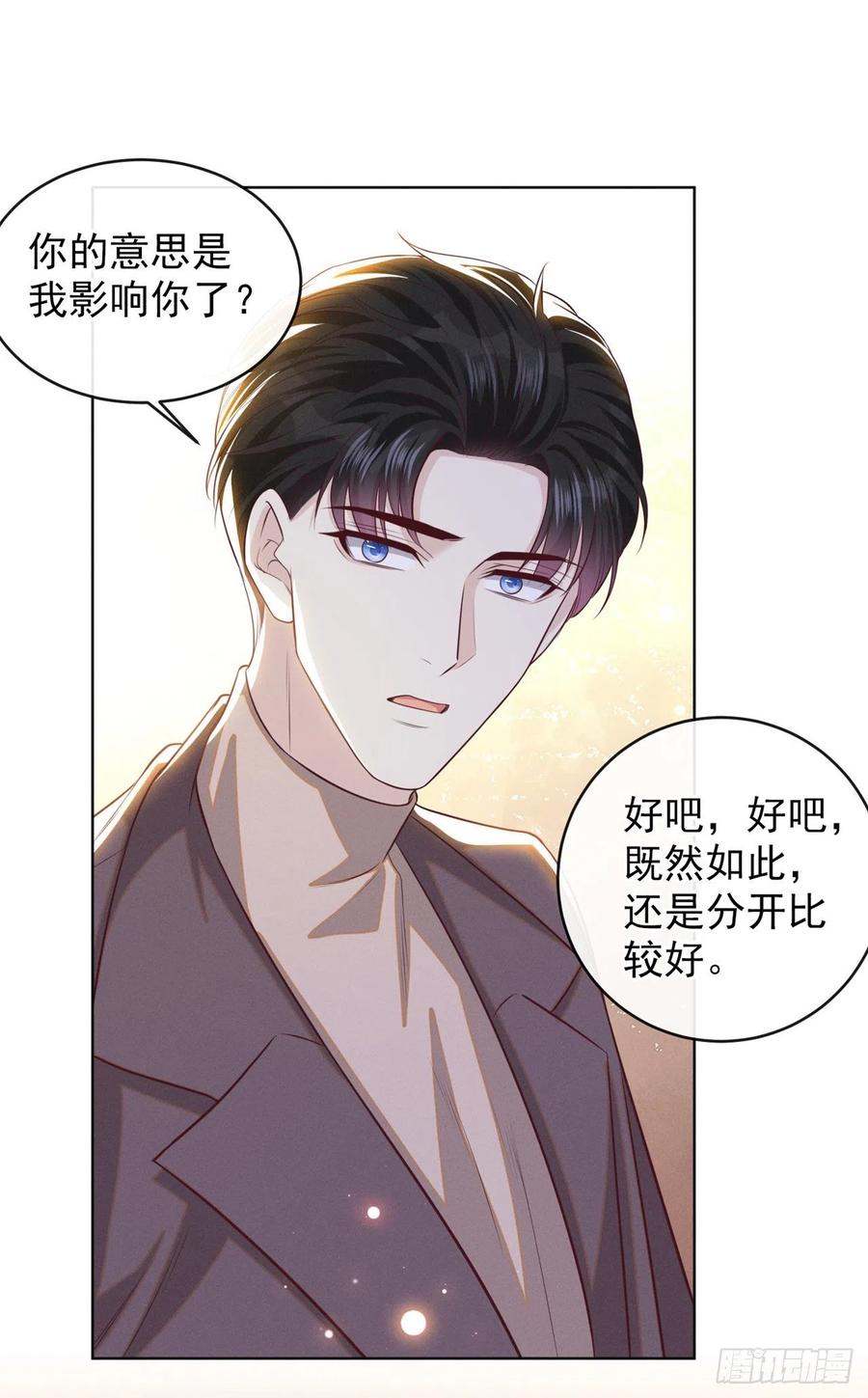 他说我是黑莲花 第166话 告诉你一个大秘密 第22页