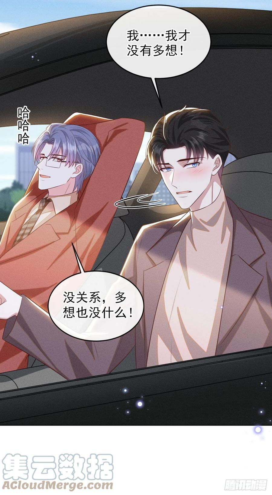 他说我是黑莲花 第166话 告诉你一个大秘密 第29页
