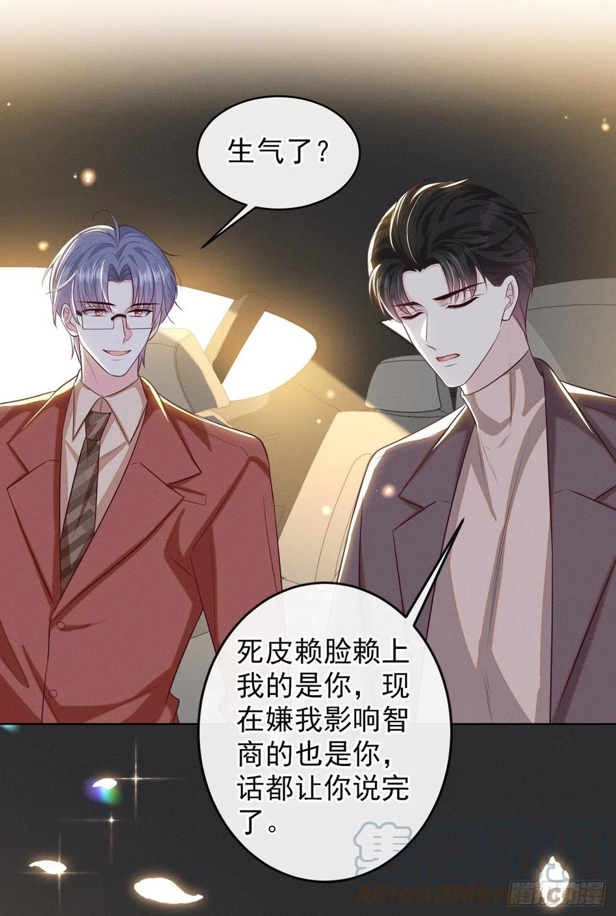 他说我是黑莲花 第166话 告诉你一个大秘密 第23页