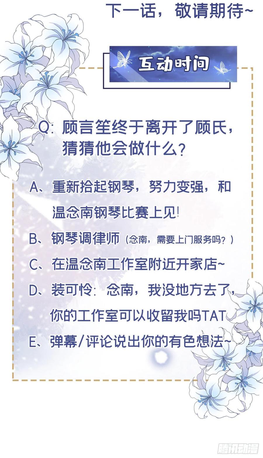 他说我是黑莲花 第166话 告诉你一个大秘密 第34页