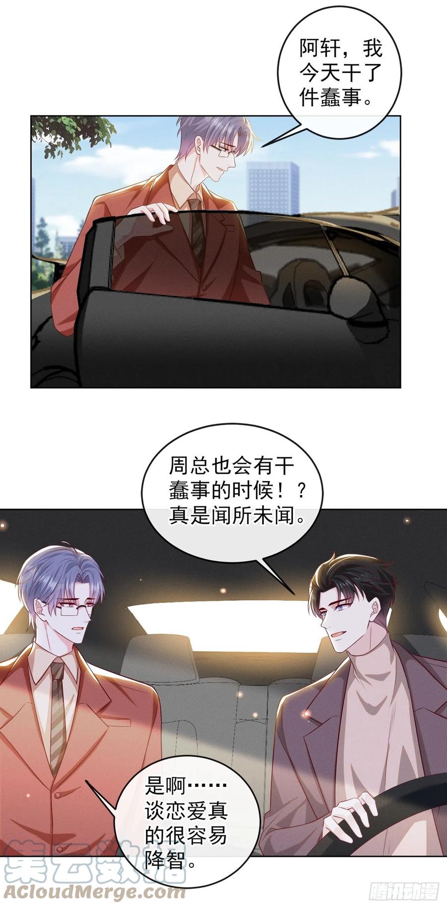 他说我是黑莲花 第166话 告诉你一个大秘密 第21页