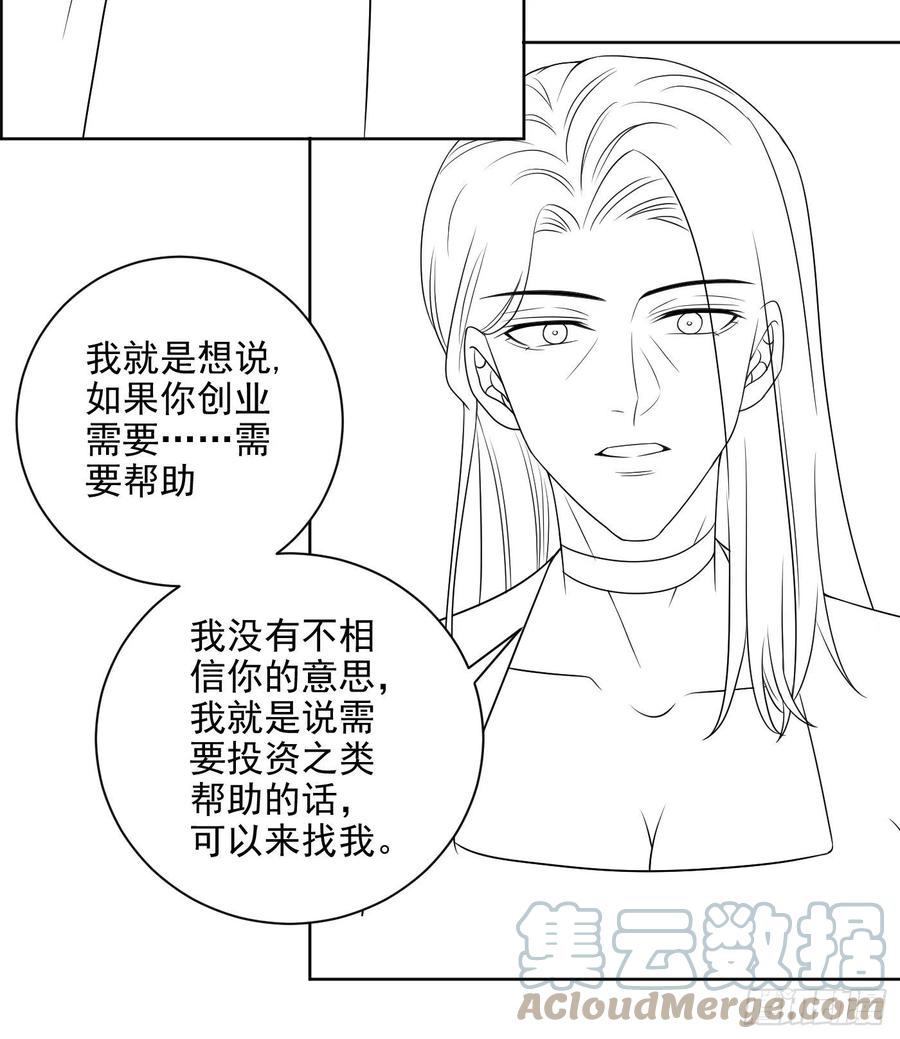 他说我是黑莲花 第166话 告诉你一个大秘密 第33页
