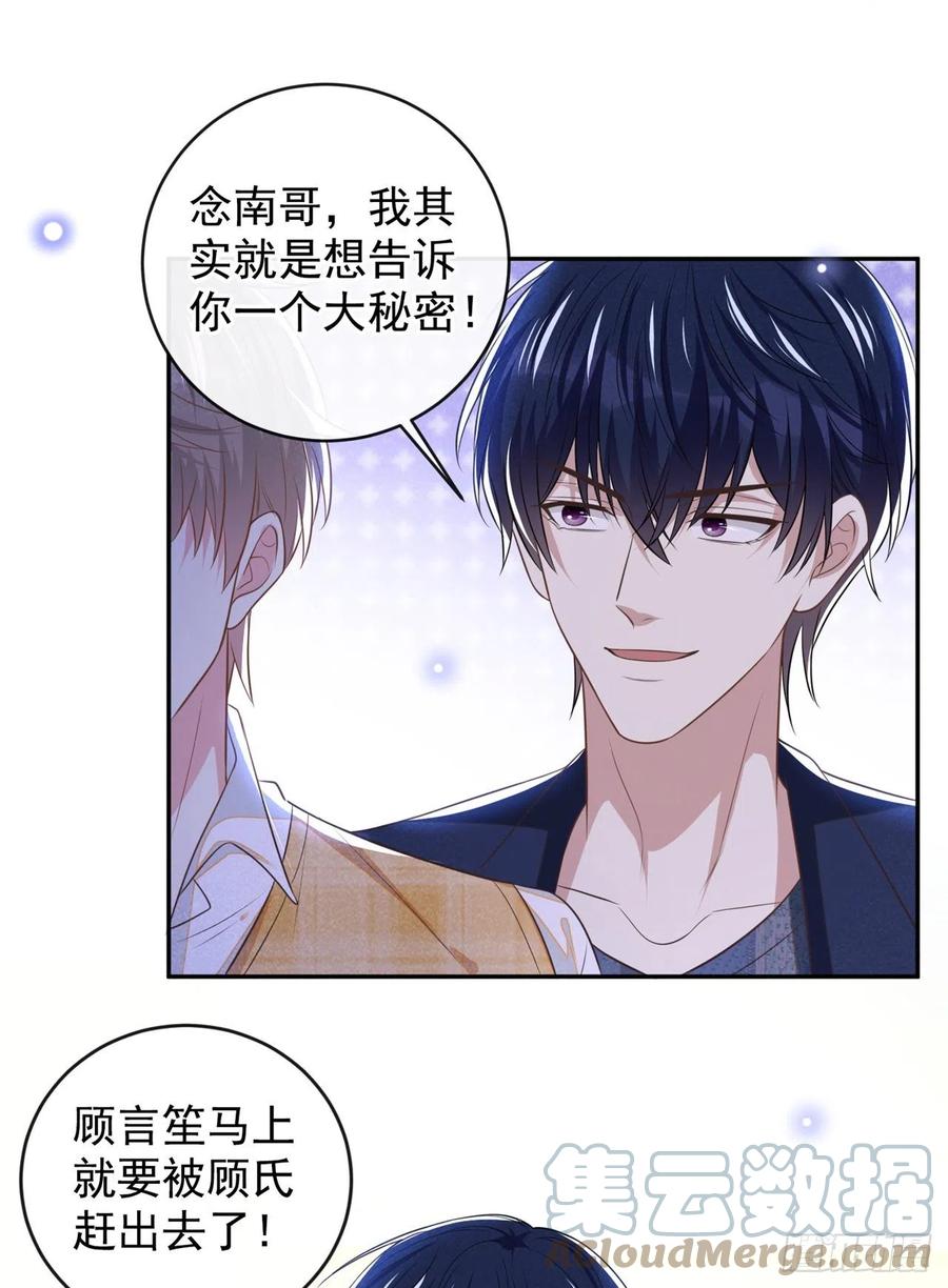 他说我是黑莲花 第166话 告诉你一个大秘密 第5页