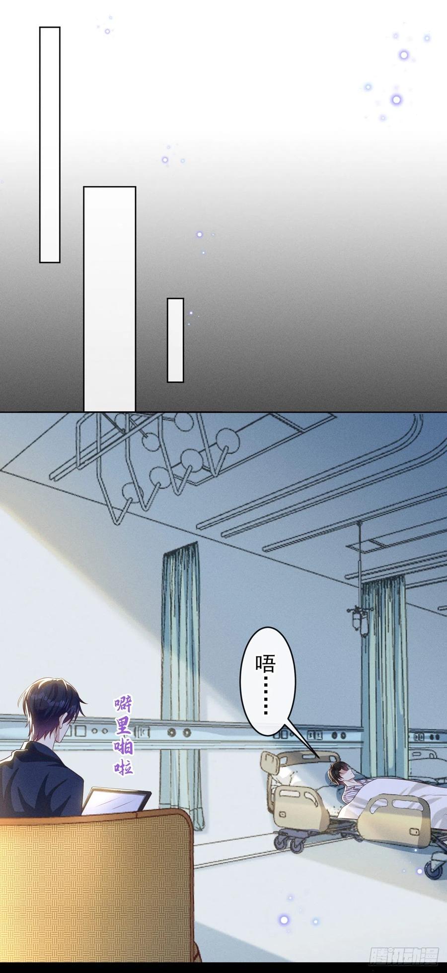 他说我是黑莲花 第166话 告诉你一个大秘密 第30页