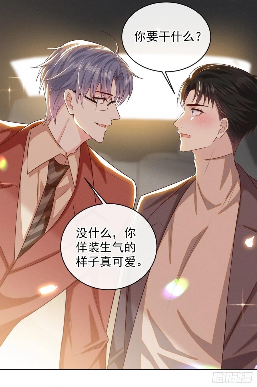他说我是黑莲花 第166话 告诉你一个大秘密 第24页