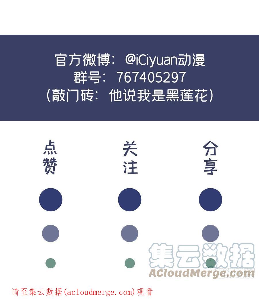 他说我是黑莲花 第166话 告诉你一个大秘密 第35页