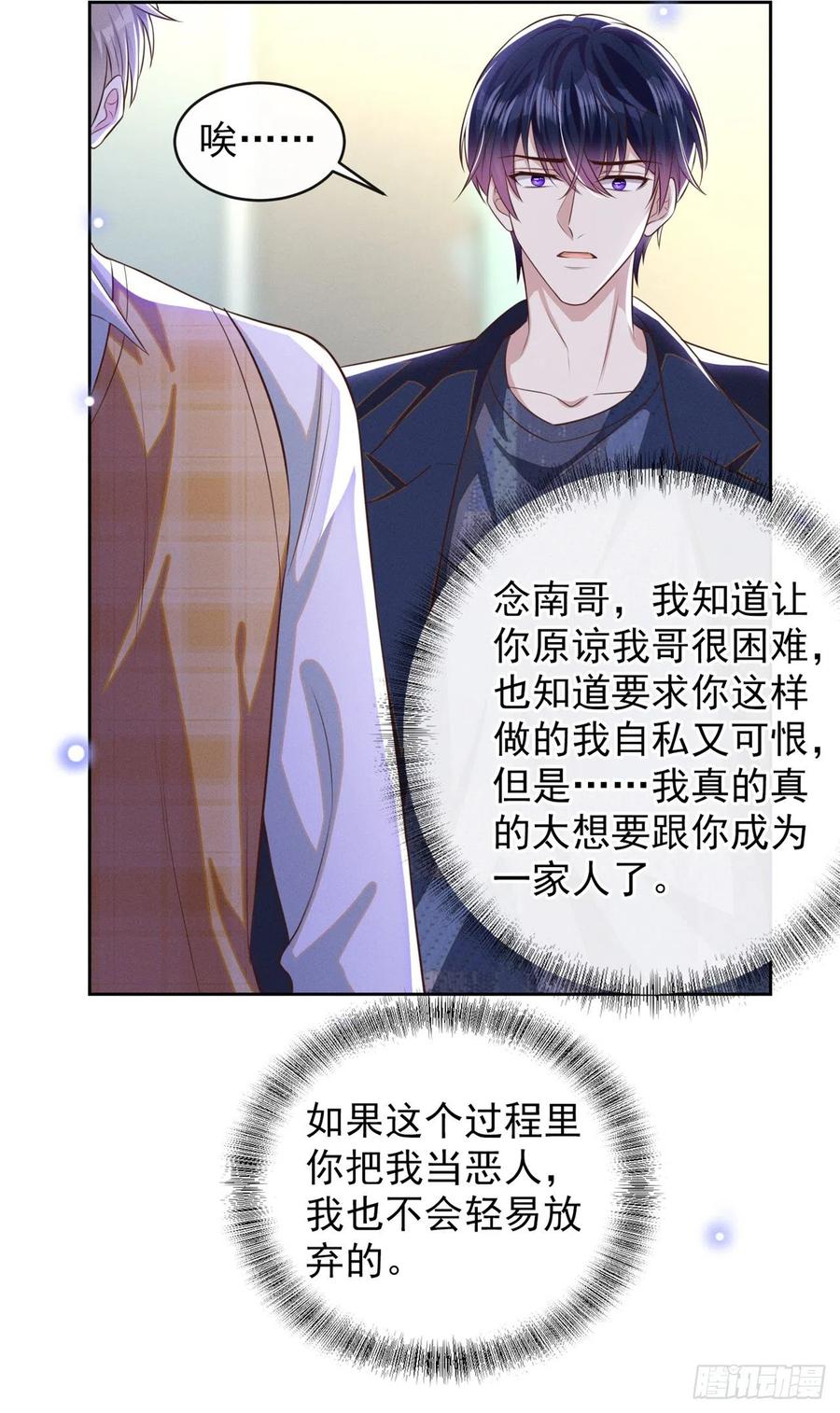 他说我是黑莲花 第166话 告诉你一个大秘密 第14页