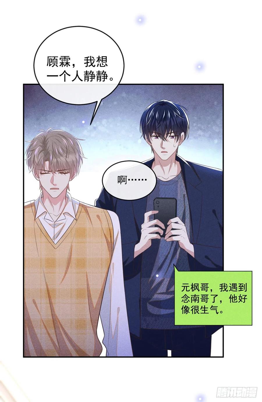 他说我是黑莲花 第166话 告诉你一个大秘密 第2页