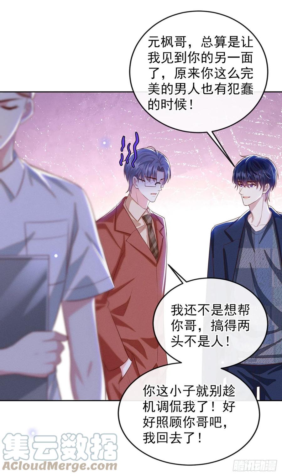 他说我是黑莲花 第166话 告诉你一个大秘密 第17页