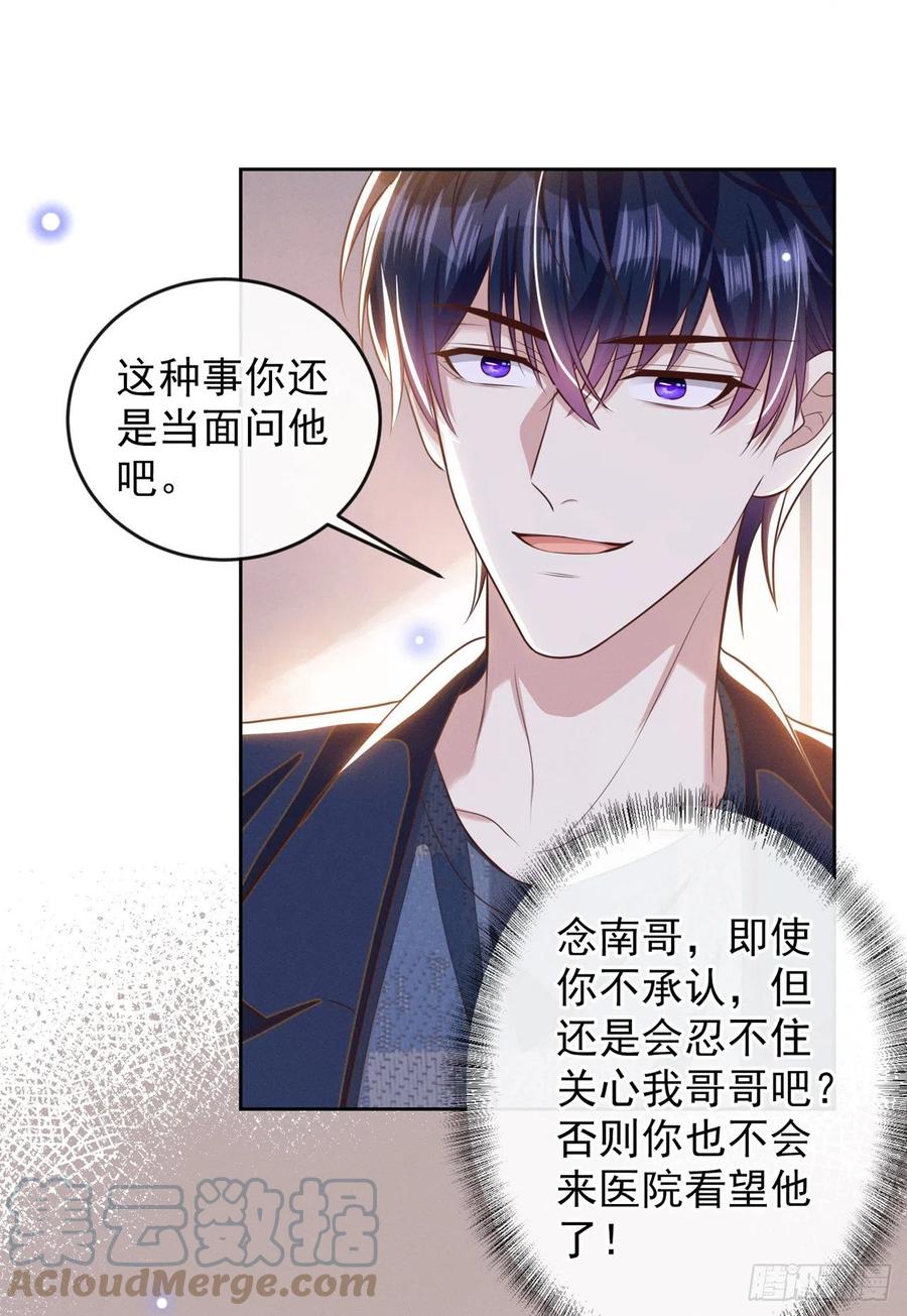 他说我是黑莲花 第166话 告诉你一个大秘密 第11页