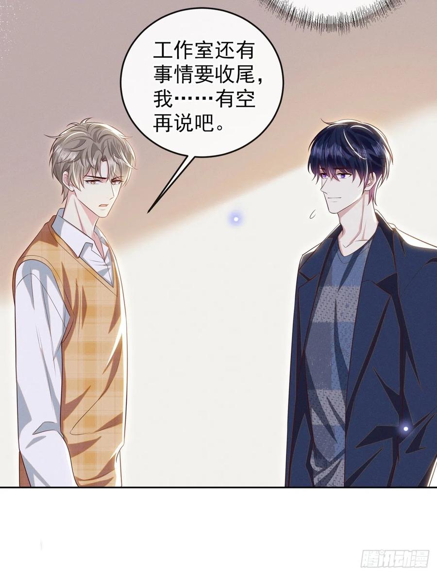 他说我是黑莲花 第166话 告诉你一个大秘密 第12页