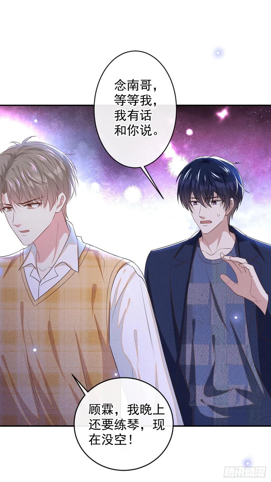 他说我是黑莲花 第166话 告诉你一个大秘密 第4页