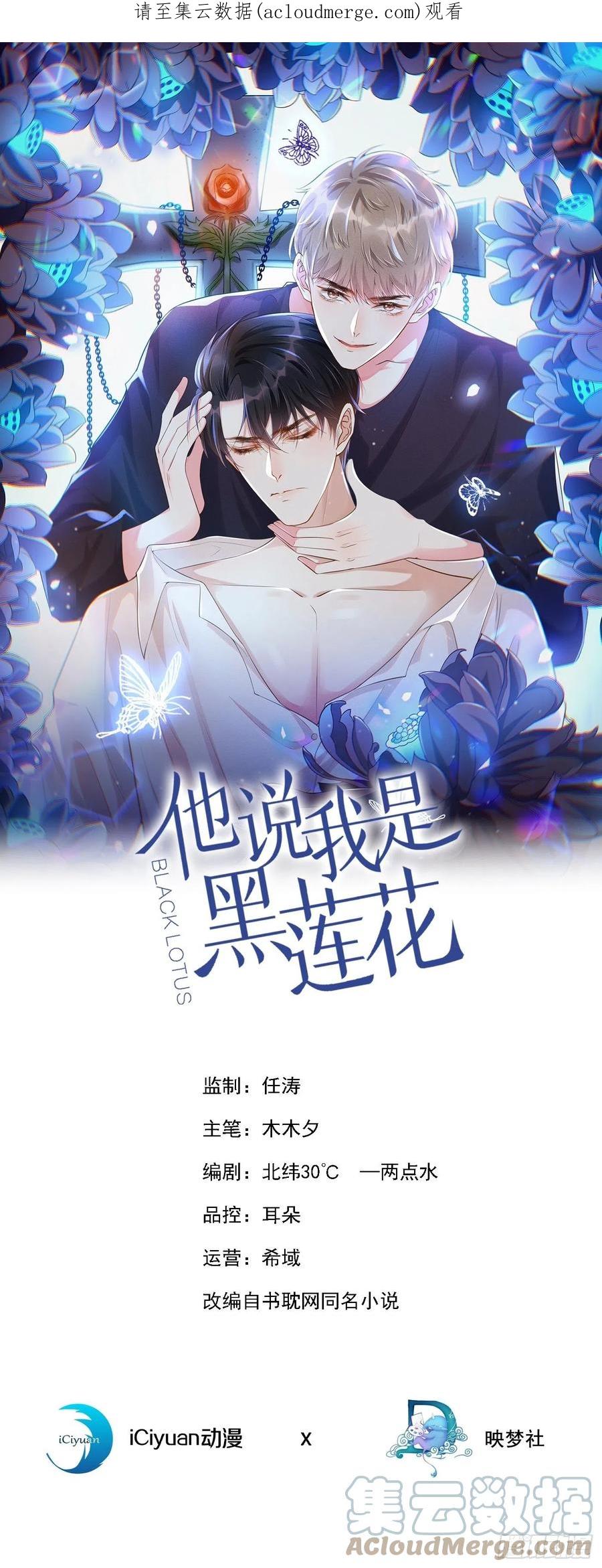 他说我是黑莲花 第166话 告诉你一个大秘密 第1页