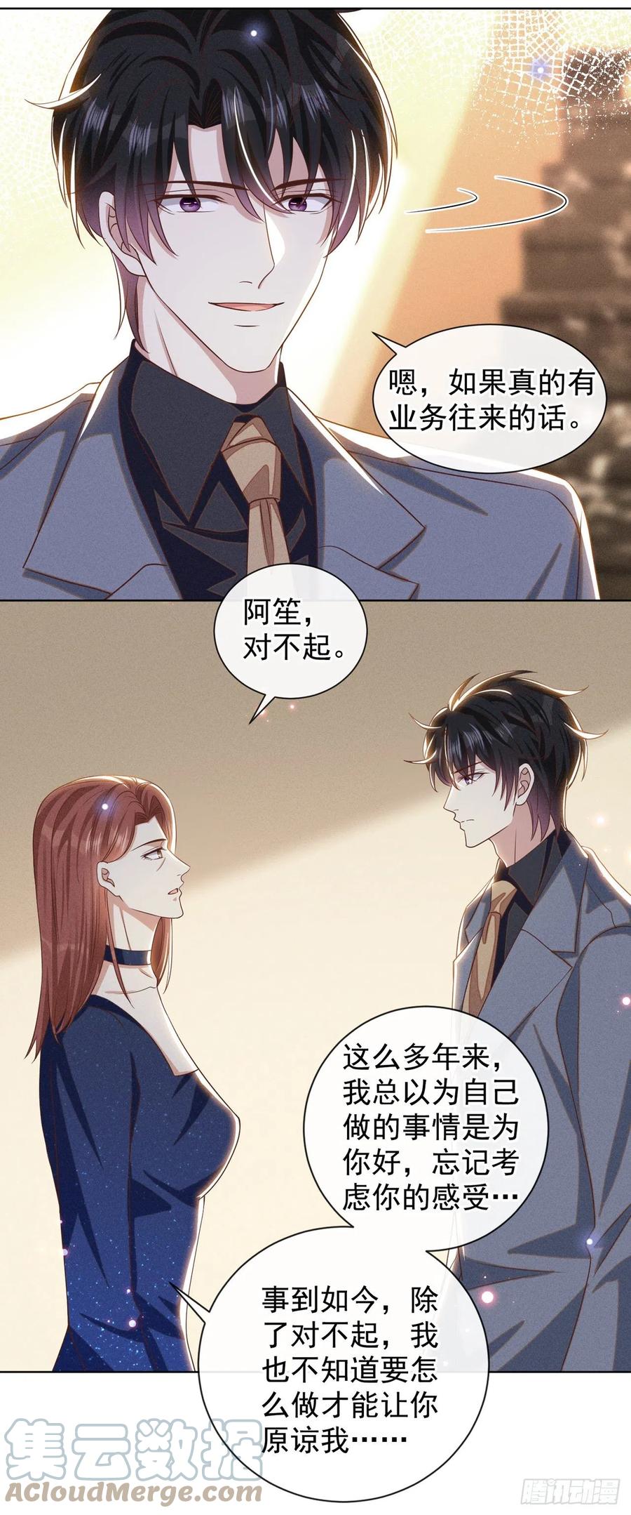 他说我是黑莲花 第167话 噩梦 第21页