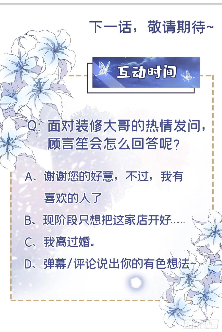 他说我是黑莲花 第167话 噩梦 第30页