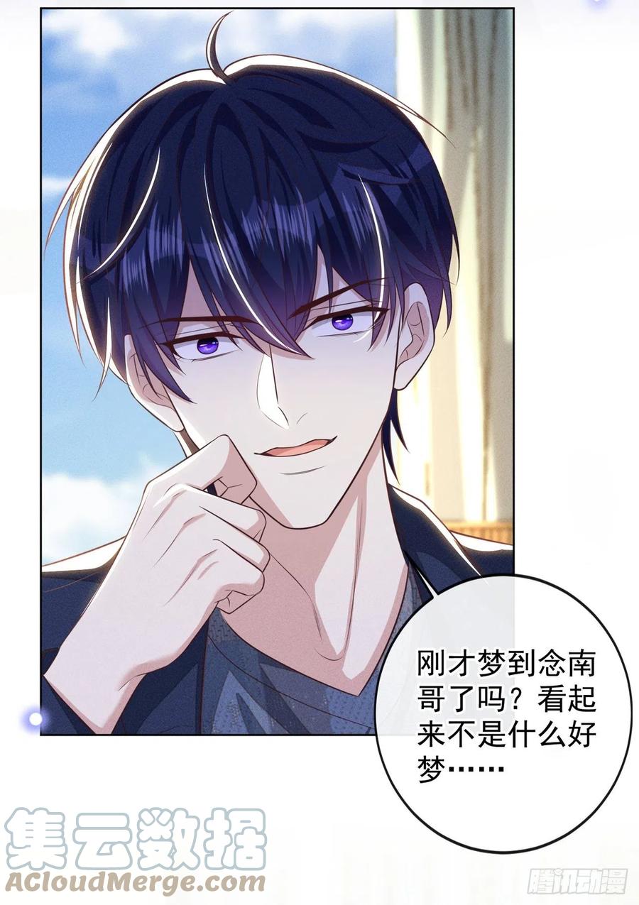 他说我是黑莲花 第167话 噩梦 第9页