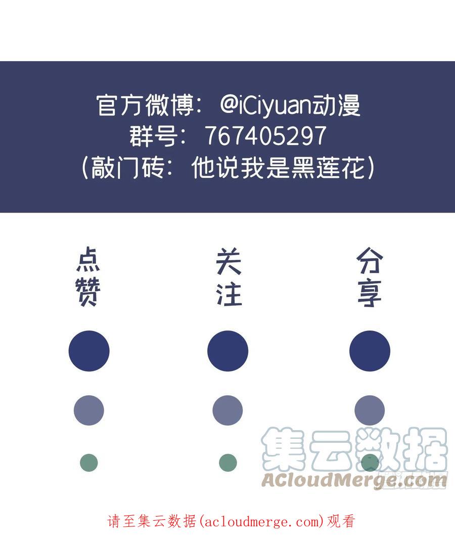他说我是黑莲花 第167话 噩梦 第31页