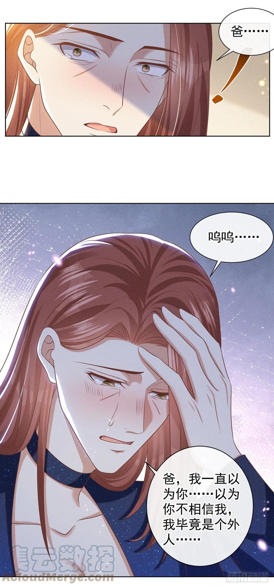 他说我是黑莲花 第167话 噩梦 第17页