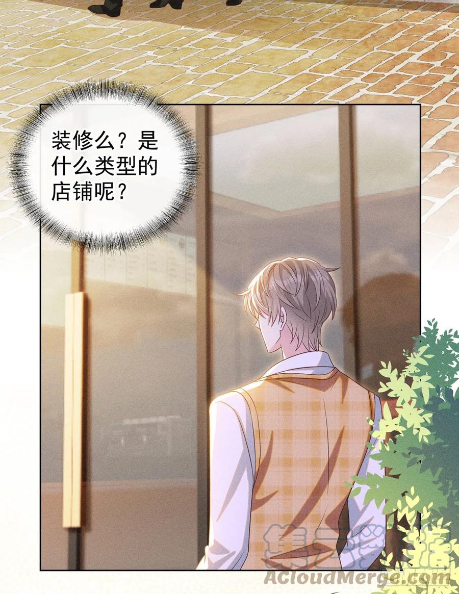 他说我是黑莲花 第167话 噩梦 第27页