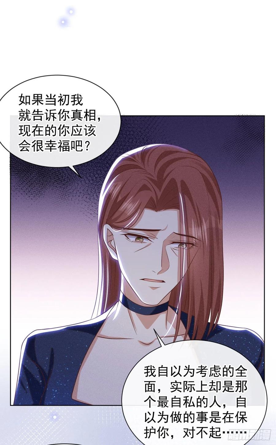 他说我是黑莲花 第167话 噩梦 第22页
