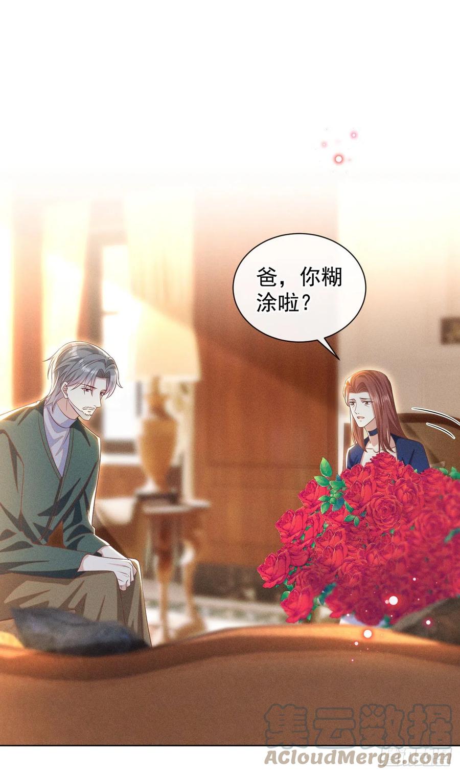 他说我是黑莲花 第167话 噩梦 第15页