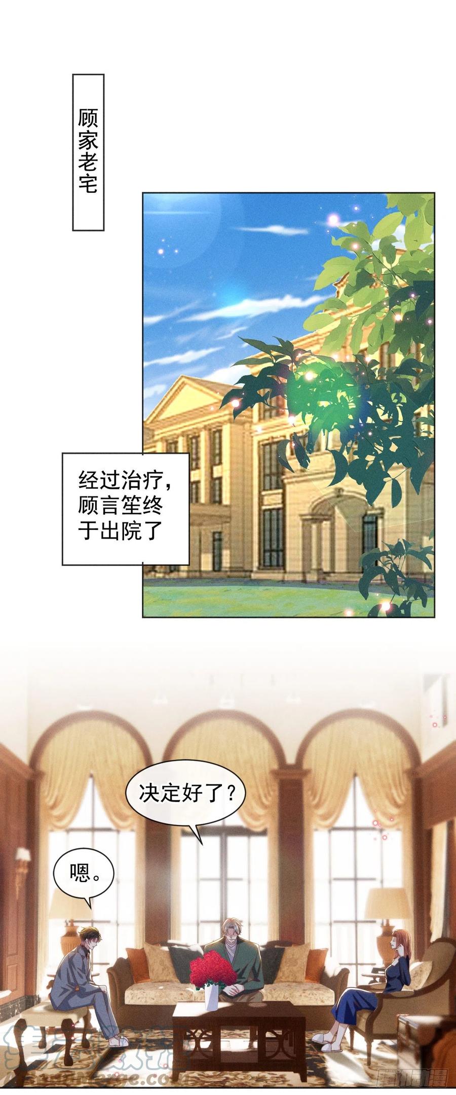 他说我是黑莲花 第167话 噩梦 第11页