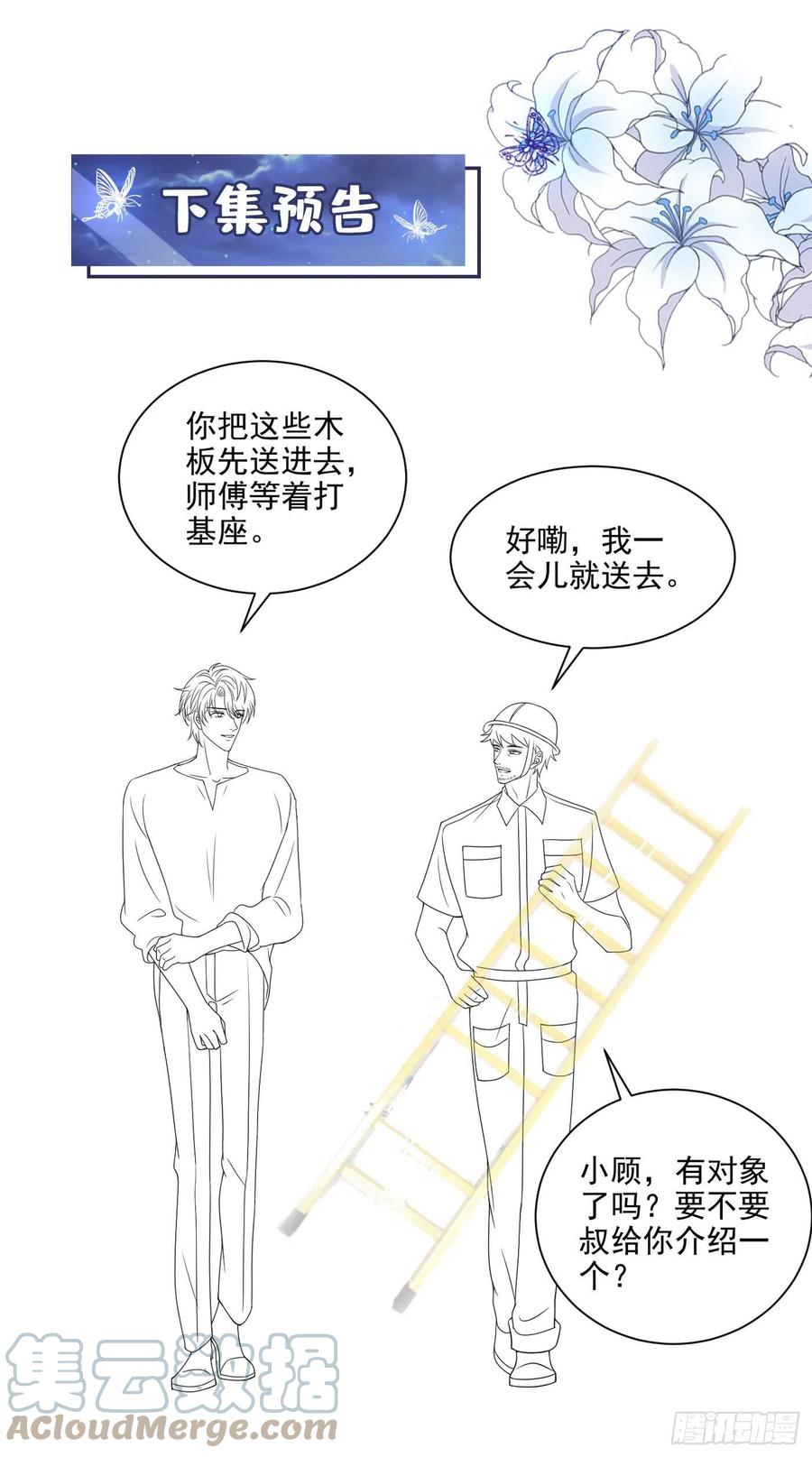 他说我是黑莲花 第167话 噩梦 第29页
