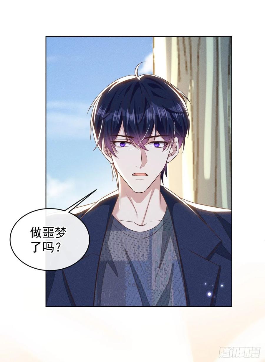 他说我是黑莲花 第167话 噩梦 第2页