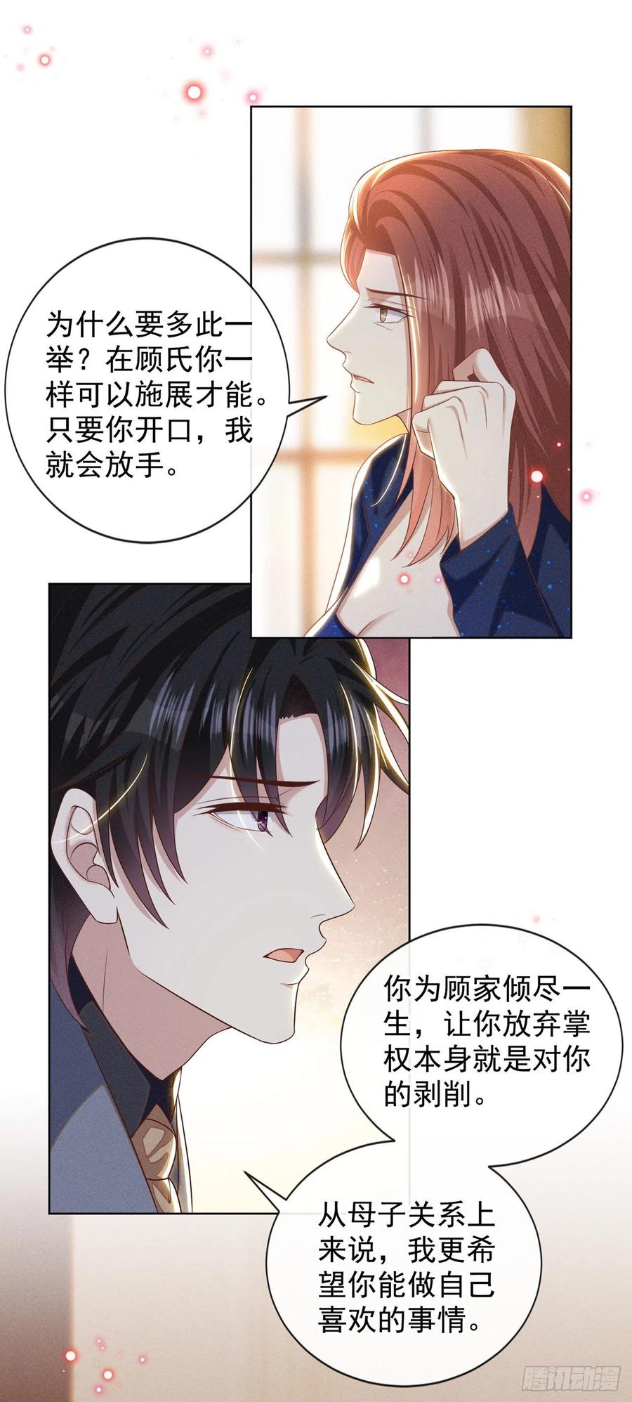 他说我是黑莲花 第167话 噩梦 第12页