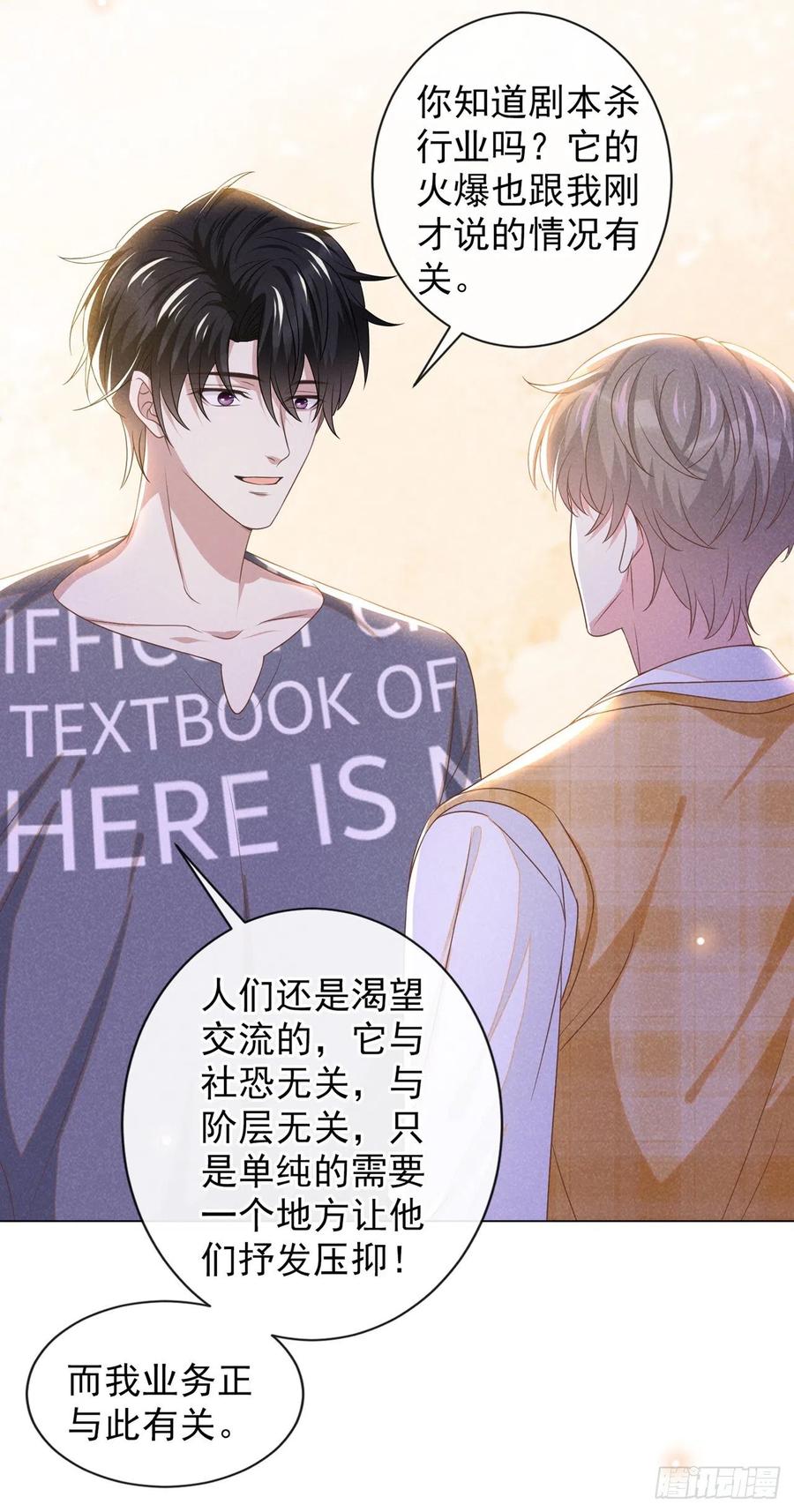 他说我是黑莲花 第168话 这家店是你开的？ 第26页