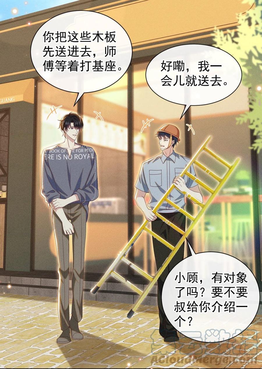 他说我是黑莲花 第168话 这家店是你开的？ 第11页