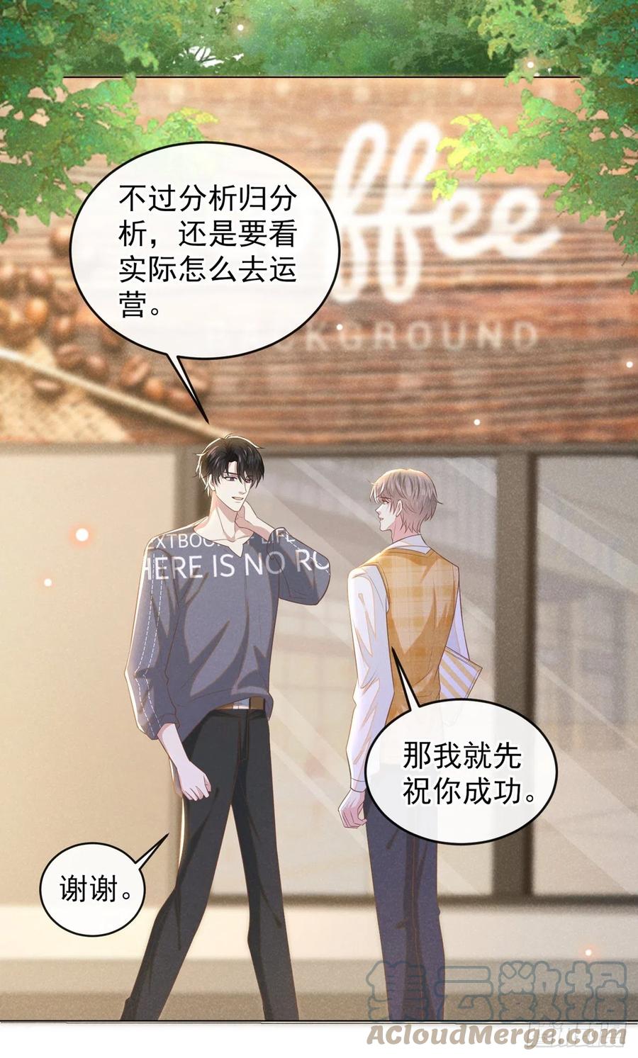 他说我是黑莲花 第168话 这家店是你开的？ 第29页