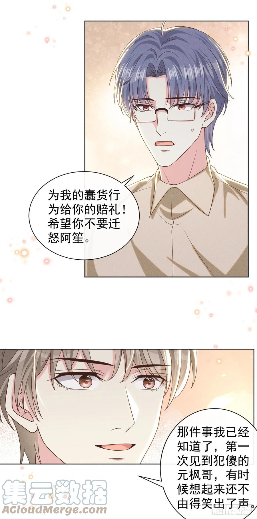 他说我是黑莲花 第168话 这家店是你开的？ 第3页