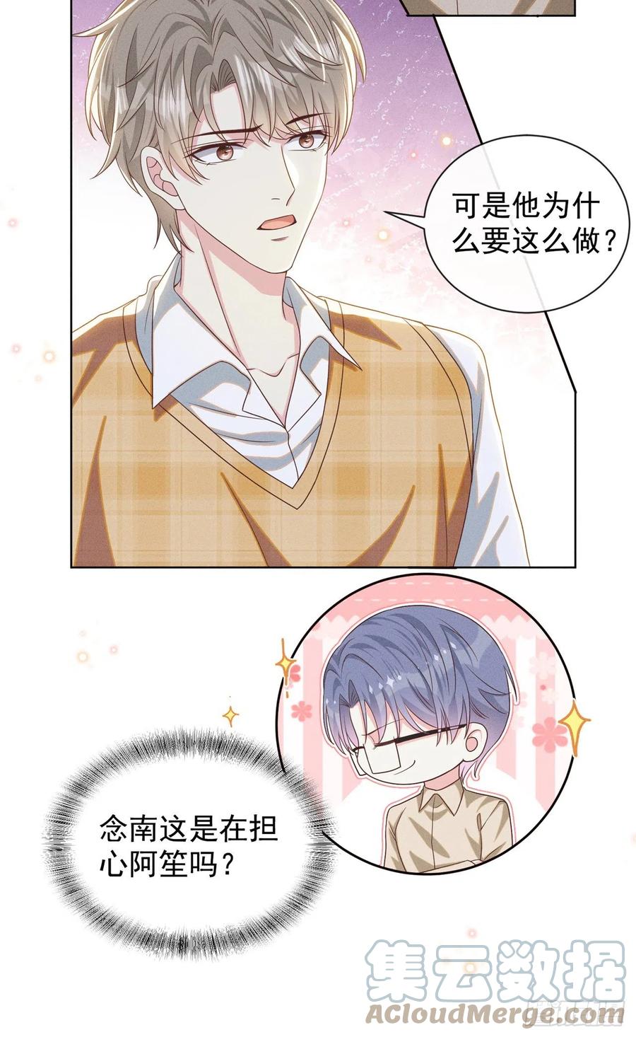 他说我是黑莲花 第168话 这家店是你开的？ 第7页