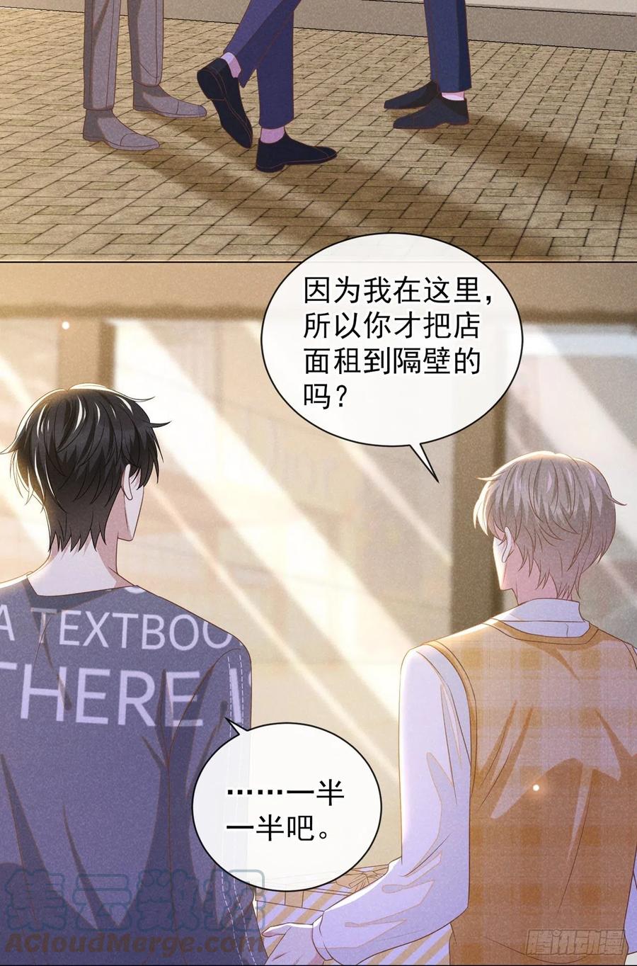 他说我是黑莲花 第168话 这家店是你开的？ 第21页