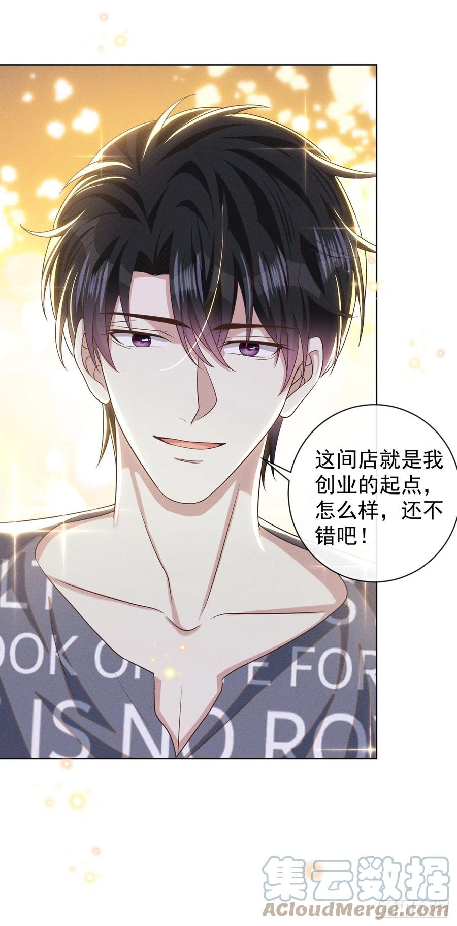 他说我是黑莲花 第168话 这家店是你开的？ 第19页