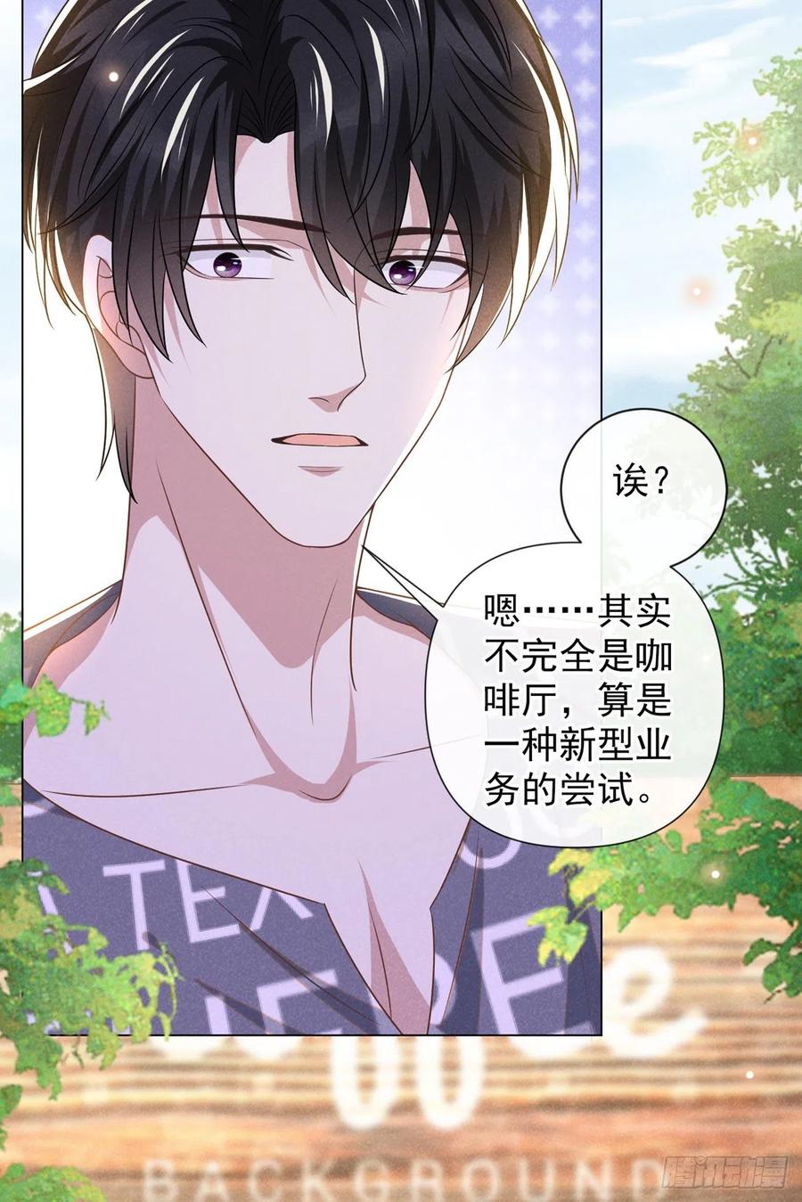 他说我是黑莲花 第168话 这家店是你开的？ 第24页