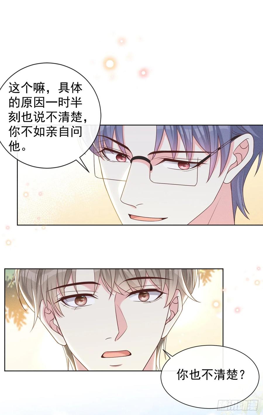 他说我是黑莲花 第168话 这家店是你开的？ 第8页