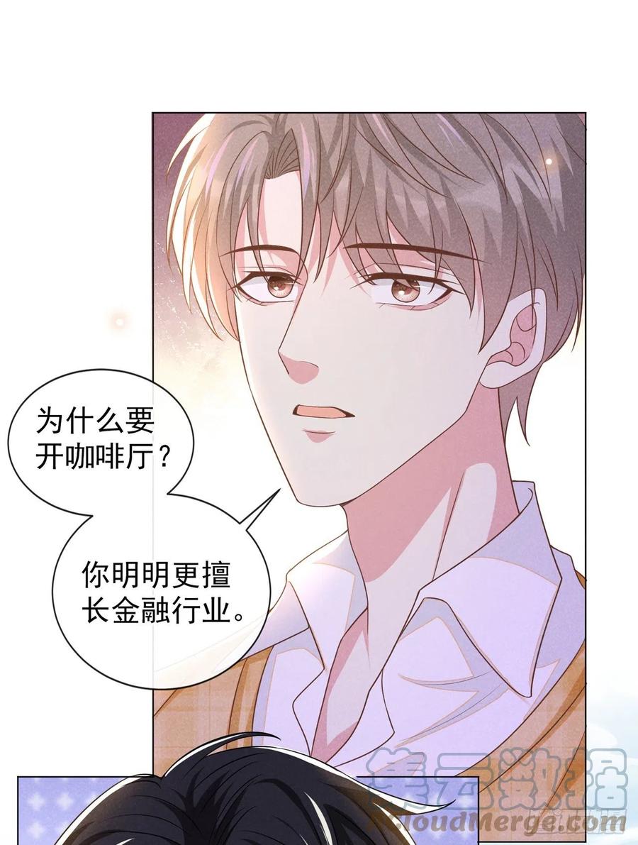 他说我是黑莲花 第168话 这家店是你开的？ 第23页