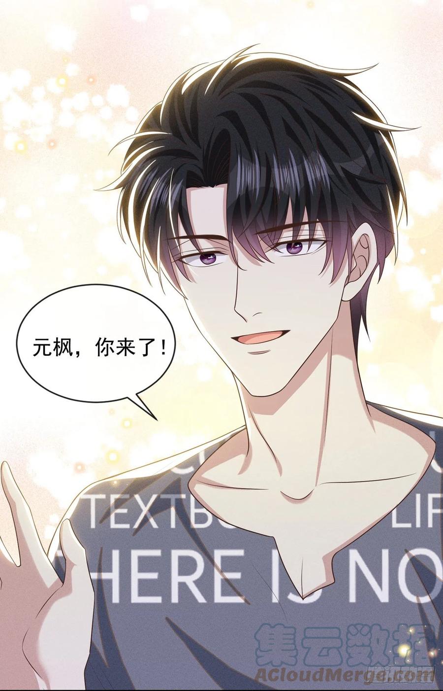 他说我是黑莲花 第168话 这家店是你开的？ 第15页