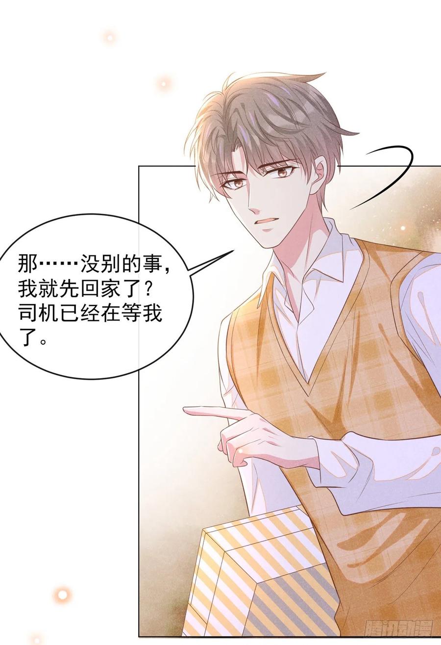 他说我是黑莲花 第168话 这家店是你开的？ 第30页