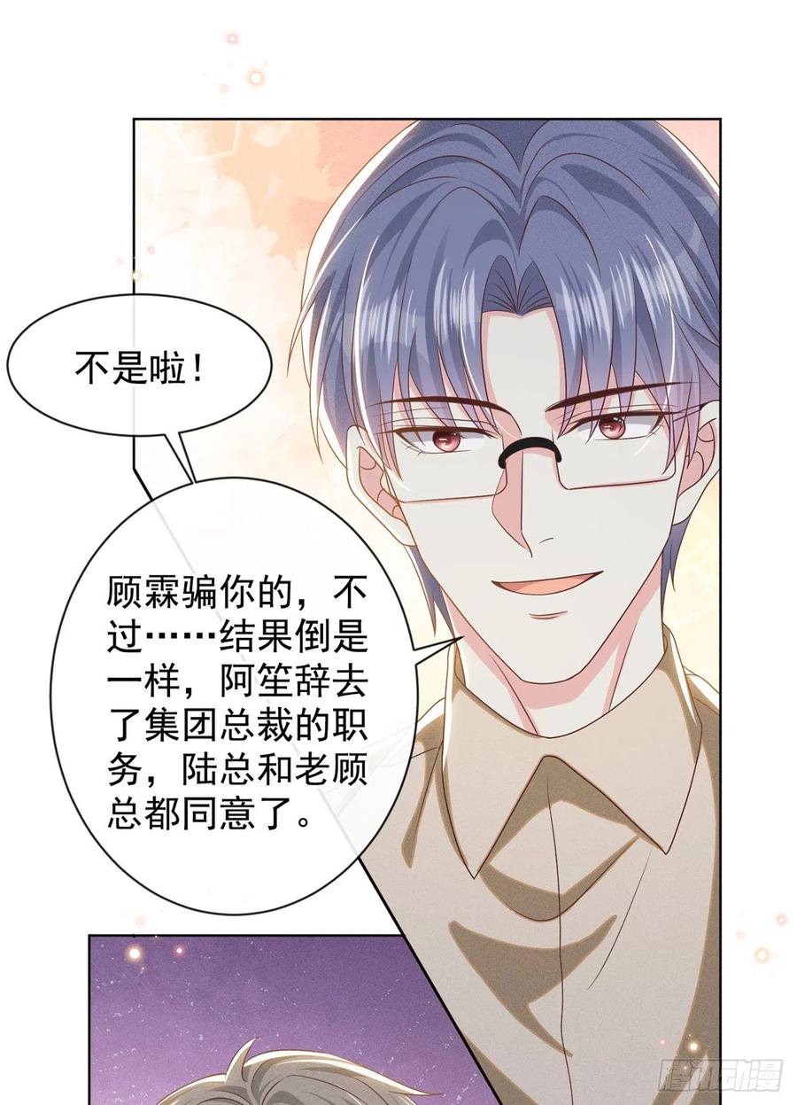 他说我是黑莲花 第168话 这家店是你开的？ 第6页