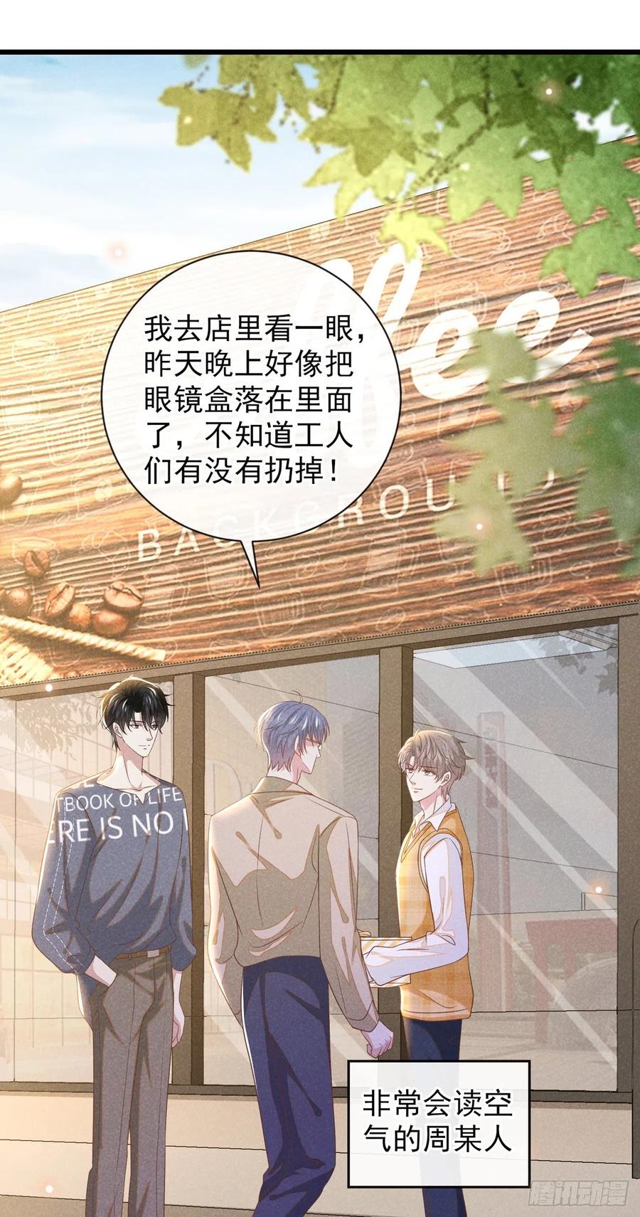 他说我是黑莲花 第168话 这家店是你开的？ 第20页